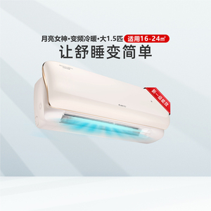 格力空调月亮女神