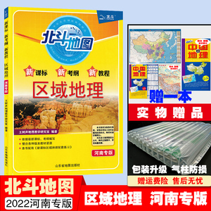 北斗地图册2021详解专版指导地理图文高中河南地图册地理图册指导0人