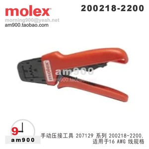 MOLEX莫仕200218-2200压接工具2002182200压线钳MOLEX工具16AGW