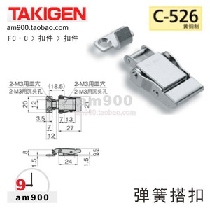 C-526日本锁扣拉扣C526弹簧扣日本TAKIGEN测量仪器用泷源原装
