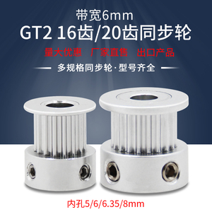 2gt同步轮 电机皮带轮同步带从动轮 3d打印机配件16-40齿带宽6mm