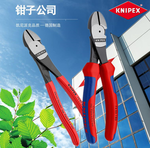 进口德国凯尼派克KNIPEX 74系列 省力型斜口钳 斜嘴钳 剪线钳