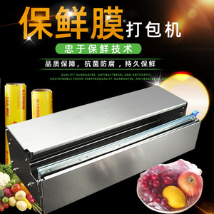 保鲜膜打包机超市大卷蔬菜水果封口机手动免电覆膜机食品生鲜切割