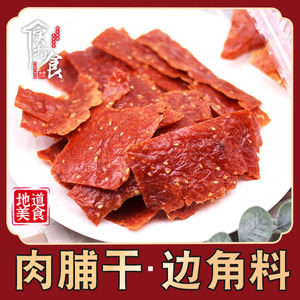 靖江肉脯零食小吃散装边角料肉干蜜汁肉片特产肉铺办公室休闲食品