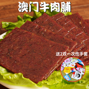 澳门特产香记牛肉脯即食熟食小吃大片手撕牛肉干休闲大块零食手信