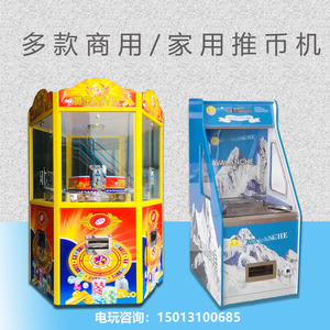 单人商用大型黄金屋推币机迷你投币小型礼品机家用推烟游戏机厂家