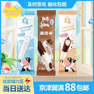雀巢呈真牛奶棒脆皮可可冻品冰淇淋冰激凌冰棍巧克力味牛奶味