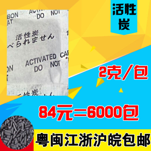 2克g小包棉纸活性炭防潮剂鞋子茶杯塑料制品皮革制品除异味去甲醛