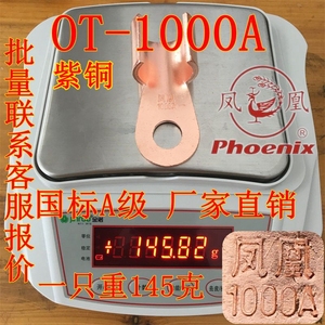 开口铜鼻子OT-1000A 凤凰国标纯紫铜接线鼻子 铜线耳