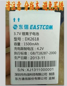 东信 EASTCOM 3.7V 锂离子电池 欧蓓 型号 DX2618 老年手机电池板