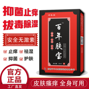 30本本维修中心01淘宝千牛卫皮癣净胡颓子皮肤抑菌液手足湿藓杀菌