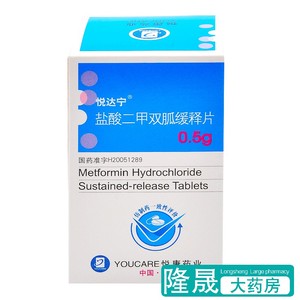 9月】悦达宁 盐酸二甲双胍缓释片 0.