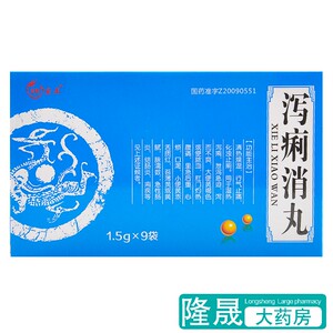 包邮】宝隆宝正 泻痢消丸 1.