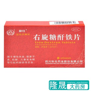 包邮】朴红 右旋糖酐铁片 60片营养不良儿童缺铁性贫血补铁补血药