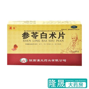 汉王 参苓白术片 36片健脾益气体倦乏力食少便溏药非参令白术散丸