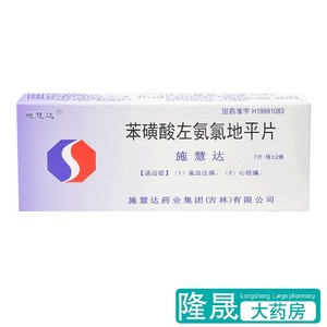 施慧达 苯磺酸左氨氯地平片 2.