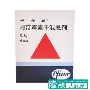 希舒美 希舒美 阿奇霉素干混悬剂 0.