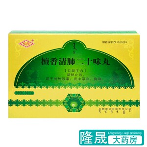 包邮】阜药 檀香清肺二十味丸(赞旦-20) 0.