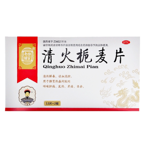 乐家老铺 清火栀麦片 24片清热凉血消肿 发热牙痛目赤胃热去火药