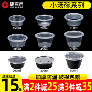 200/280/300ml一次性打包盒透明汤碗圆形小碗菜外卖餐盒冰粉饭盒