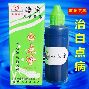 海宝白点净鱼药