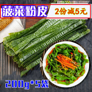 陕西汉中菠菜粉皮 凉拌菜绿宽凉皮涮火锅麻辣烫食材商用干粉整箱