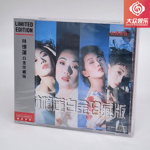 SONY CBD212 林忆莲 白金珍藏版 经典金曲精选 滴汗 灰色 CD 正版