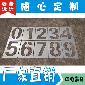 铁皮数字母喷漆模板停车位货车放大号模具不锈钢0-9镂空字模定做