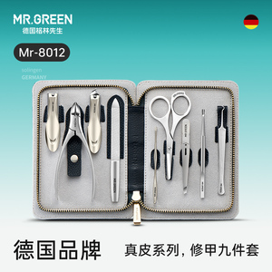 MrGreen德国 修指甲工具套装9件套 进口牛皮  灰指甲刀指甲剪套装