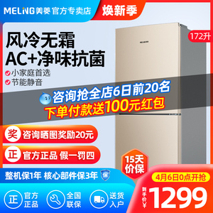 美菱风冷无霜冰箱家用两门小型节能租房用双门电冰箱BCD-172WECX