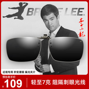 李小龙墨镜夹片太阳镜偏光镜眼镜男士近视开车夹式超轻专用钓鱼女