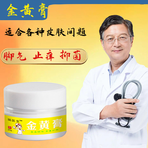 金黄膏外用如意上海龙华同仁堂杜师傅何氏外敷医院皮肤瘙痒止痒膏