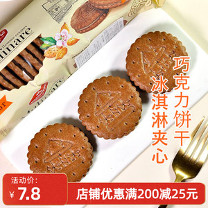 俄罗斯三明治饼干蓝莓巧克力冰淇淋夹心网红零食215g袋装休闲饼干