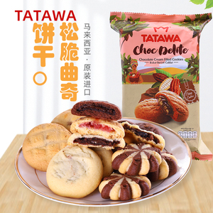 塔塔瓦夹心曲奇饼干TATAWA进口食品榛子巧克力软陷曲奇120g零食