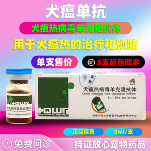 犬瘟热单克隆抗体-淘宝拼多多热销犬瘟热单克隆抗体货源拿货