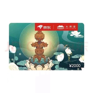 京东e卡2000元 京东充值卡单张2000元 卡密限京东自营