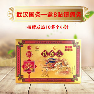 武汉国灸腰痛灸