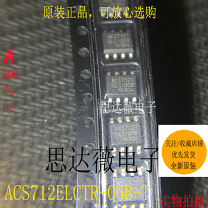 ACS712ELCTR-05B-T全新原装  SOP8电流传感器芯片5A量程ACS712T