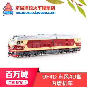 百万城花老虎DF4D东风4D内燃机车DF4DK中国火车模型HO比例1:87