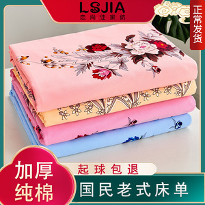 上海老式国民100全棉印花加厚老粗布纯棉床单单件被单怀旧棉布
