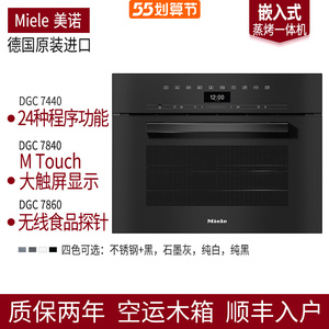 德国原装进口美诺miele蒸烤一体机dgc7440/7840/7860/7660/7865