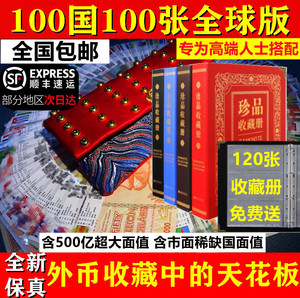 全新真币100国100张外国钱币外国货币红包袋世界纸钞收藏送礼品袋