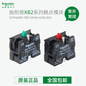 施耐德22mm按钮开关XB2常开常闭触点模块ZB2BE101C ZB2BE102C触头