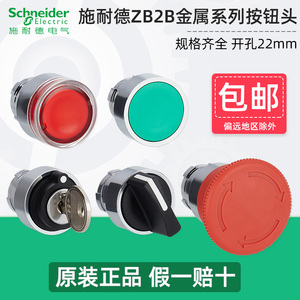 施耐德XB2按钮开关旋钮急停钥匙带灯头ZB2-BA3 BW33 BS54 BD2 BD3