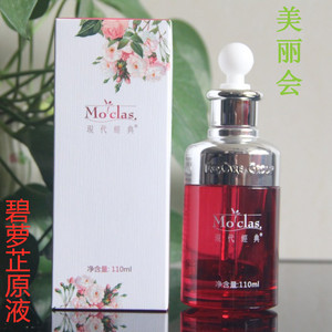 专柜正品 现代经典碧萝芷原液110ml亮化肌肤,使肌肤水润明透