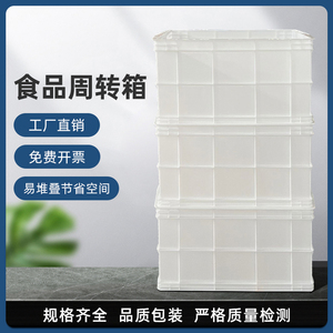 白色周转箱食品塑料箱长方形养龟养鱼缸带盖食品级浅盘收纳储物箱