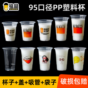 95口径一次性奶茶杯商用塑料杯装果汁饮料杯子带盖吸管打包豆浆杯