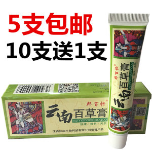 云南百草膏