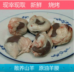 新鲜羊腰子羊肾原油羊腰子500克山羊羊红腰羊肾真空包装 烧烤食材