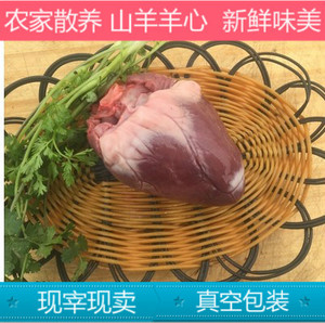 新鲜羊心生羊心山羊羔羊心脏羊下水烧烤食材放养山羊真空包装